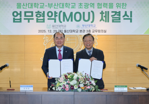 부산대-울산대, ‘초광역 대학 협력’ 업무협약 체결
