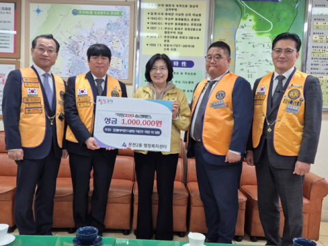 충렬라이온스클럽, 동래구 온천2동에 성금 전달