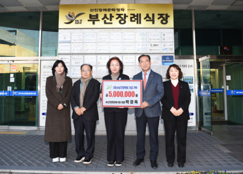 ㈜부산전문장례식장(대표 박경옥), 사상구장학회에 장학기금 500만 원 기탁