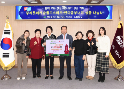 주례롯데캐슬골드스마트 한마음부녀회, 사상구에 이웃돕기 성금 기탁