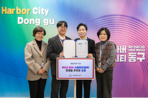 부산 동구, 부산 지역 1호 ‘AI 챔피언(블루)’ 탄생