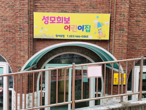 성모희보어린이집, 부산 중구에 성금 50만 원 기탁