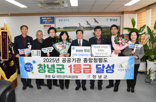 올해 경남의 군 가운데서는 창녕군이 유일하게 청렴 1등급에 오르는 영광을 안았다. 창녕군 제공