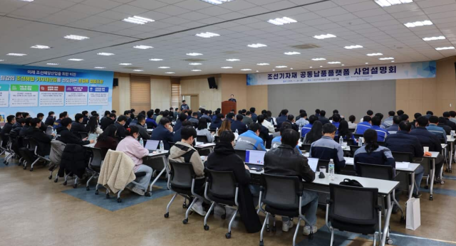 ‘조선기자재 공동납품플랫폼’ 설명회 모습. 기자재 기업 70개 사가 참석했다. 한국산업단지공단 부산지역본부 제공