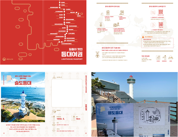 신규 등대여권 이미지(좌측 상단부터 시계방향) 일출이 멋진 등대여권 표지, 일출이 멋진 등대여권 내지, 등대 도장찍기여행 참여 인증 예시, 일출이 멋진 등대여권 내지. 해수부-항로표지기술원 제공