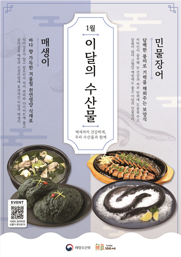 1월 이달의 수산물 포스터. 해수부 제공