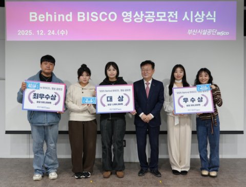 부산시설공단, 시민참여 ‘Behind BISCO’ 영상공모전 성료