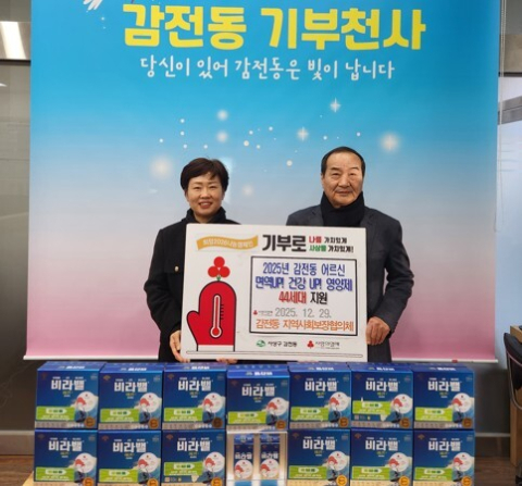 사상구 감전동 지사협, 어르신 면역 UP 건강 UP 영양제 지원