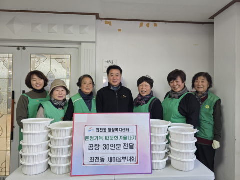 동구 좌천동 새마을부녀회, 취약계층 위해 희망나눔점빵에 곰탕 기탁