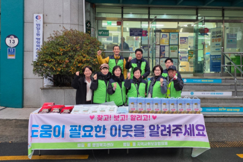 동구 범일5동,겨울철 복지위기가구 발굴 홍보 캠페인 실시