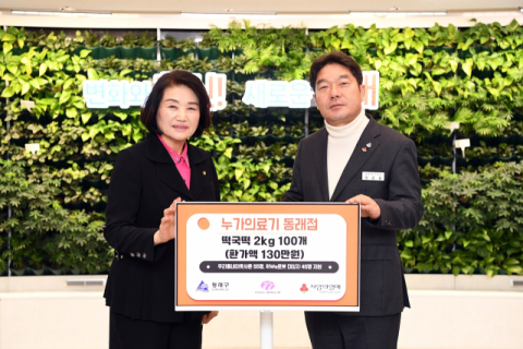 누가의료기 동래점, 동래구에 성품 기탁