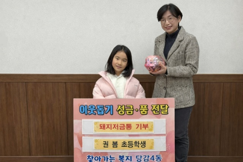 ‘돼지저금통에 모은 23만 7000원’ 초등학교 1학년의 인생 첫 기부