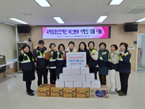 국제표준안전재단 부산본부, 동구 수정5동에 김장김치 등 기탁