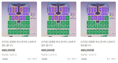 “장당 양도금 ○○만 원”… 온라인서 웃돈 붙은 연말연시 콘서트·식당 암표 ‘기승’