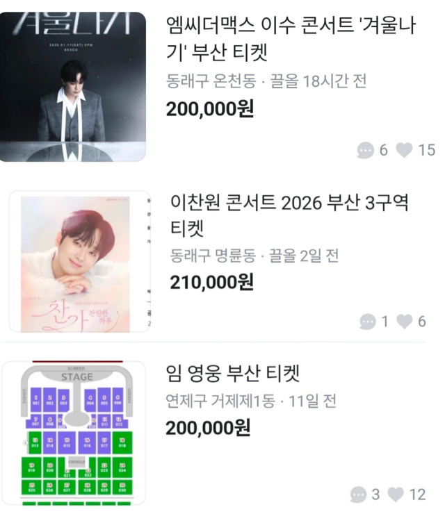 연말연시 외식 수요가 늘고 유명 가수 콘서트가 열리면서 온라인 중고거래 플랫폼 내 암표 거래가 기승을 부리고 있다. 사진은 다음 달 부산을 찾는 가수들의 콘서트 가격이 정가보다 비싸게 판매되고 있는 모습. 온라인 중고거래 플랫폼 캡처