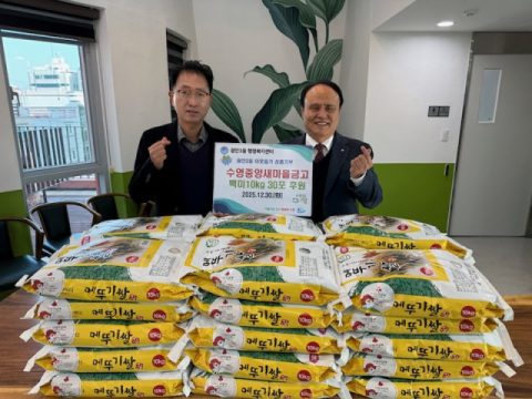 수영중앙새마을금고, 사랑의 백미 기부