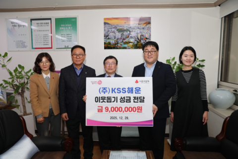 (주)KSS해운, 중구에 이웃돕기 성금 기탁… 상생경영실천