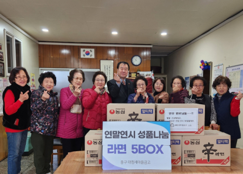 대청새마을금고, 중구 대청동 원로의집 5개소 연말연시 성품 전달