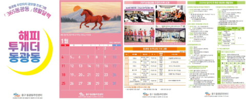 중구 동광동주민자치위원회, ‘365 동광동’ 생활달력 제작·배부