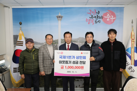 국제1번가상인회, 중구에 이웃돕기 성금 기탁