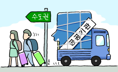 [밀물썰물] 지방 이전 역설