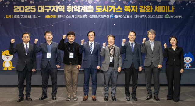 취약계층 도시가스 복지 강화 세미나 단체 기념 사진(왼쪽 4번째 문정상 가스공사 국민에너지행복실장). 가스공사 제공