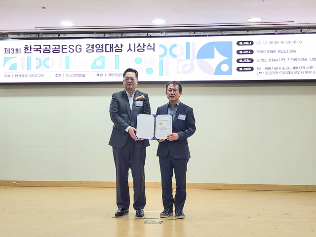 도현수 한국중부발전 ESG경영부장(오른쪽)이 제3회 한국공공ESG경영대상에서 ESG경영보고서 부문 대상을 수상받고 기념사진을 촬영하고 있다. 중부발전 제공