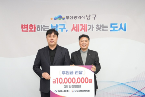 왼쪽부터 남경스틸(주) 문상혁 대표, 오은택 부산 남구청장.