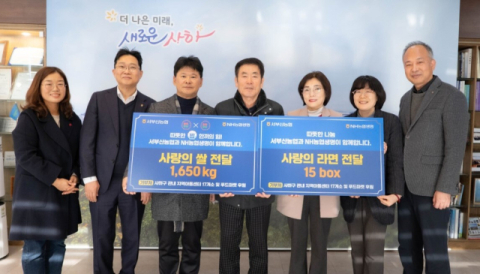 서부산농협-NH농협생명, 사랑 나눔 물품 전달식 개최