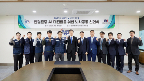 2025년 12월 31일 서울양재타워(서울시 강남구) 17층 대회의실에서 열린 ｢인권존중 AI 대전환을 위한 노사공동 선언식｣에서 정정훈 캠코 사장(사진 왼쪽에서 여섯 번째)이 김승태 캠코 노동조합 위원장(사진 왼쪽에서 다섯 번째)등 관계자들과 기념촬영을 하고 있다.