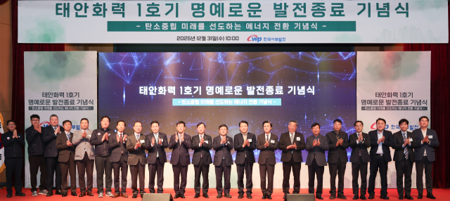 한국서부발전은 31일 충남 태안 태안발전본부에서 ‘태안화력 1호기 명예로운 발전종료 기념식’을 개최했다. 이 자리에는 이정복 서부발전 사장(오른쪽부터 11번째)과 김성환 기후에너지환경부 장관(10번째), 성일종 국민의힘 의원(9번째), 김태흠 충남지사(8번째), 가세로 태안군수(7번째), 태안군민 등 300여 명이 참석했다. 서부발전 제공