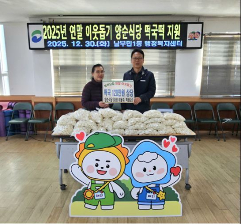 양순식당, 부산 서구 이웃돕기 온정의 떡국떡 지원