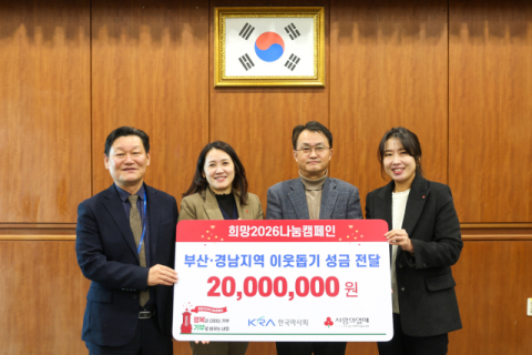 렛츠런파크 부산경남, 사랑의열매에 2천만 원 기부