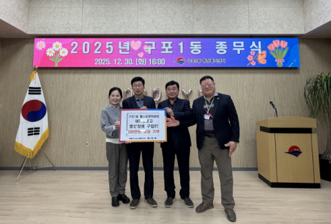 부산 북구 구포1동 헬스운영위원회, 새마을문고에 500만 원 기부