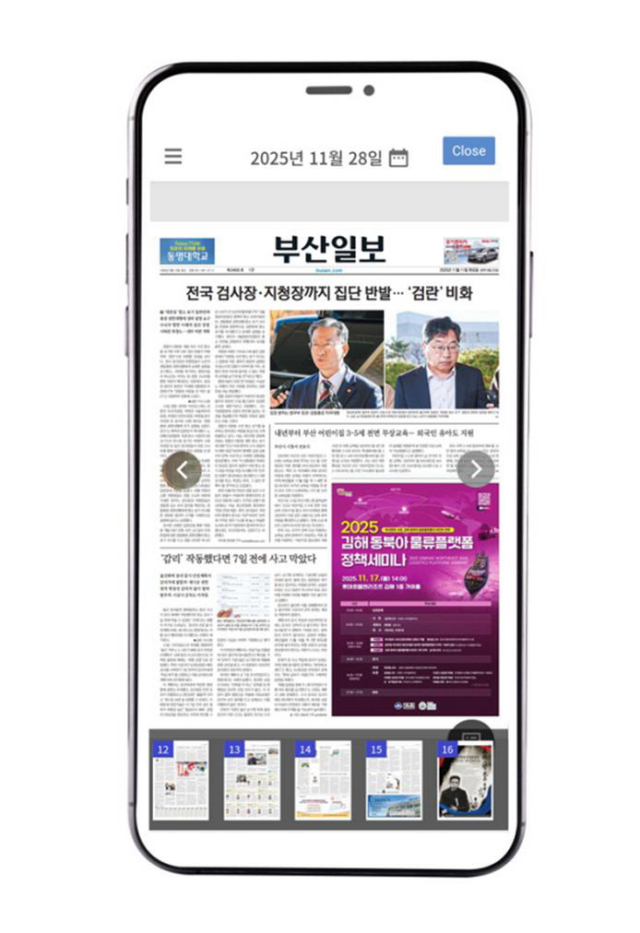 부산일보 모바일 지면뷰어 모습. 아래 버튼 클릭 시 지면별로 화면을 볼 수 있다.