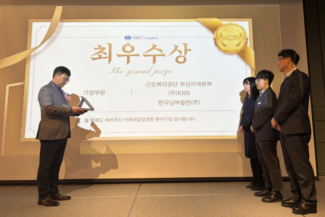 한국남부발전(오른쪽 가운데)은 지난 30일, 미래내일일경험 사업 운영기관인 ㈜퍼스트인코리아(고용노동부 선정)으로부터 ‘미래내일 일경험’ 인턴형 부문 최우수상을 수상했다고 밝혔다. 남부발전 제공