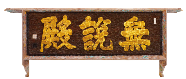 운경 남정구 작가의 작품인 경주 불국사 무설전. 남선광 제공