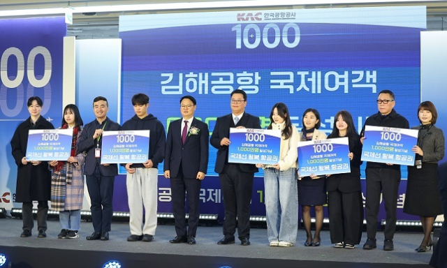 작년 12월 19일 부산 김해국제공항에서 열린 국제선여객 1000만명 돌파 기념행사. 연합뉴스,