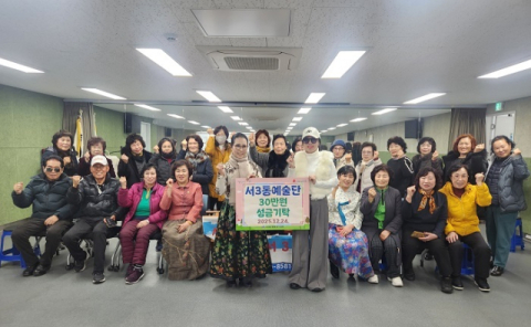 금정구 서3동 예술단, 사랑가득 이웃돕기 성금 전달