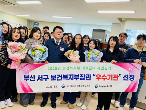 부산 서구, 보건복지부 ‘2025년 의료급여 사업 평가’ 우수기관 선정