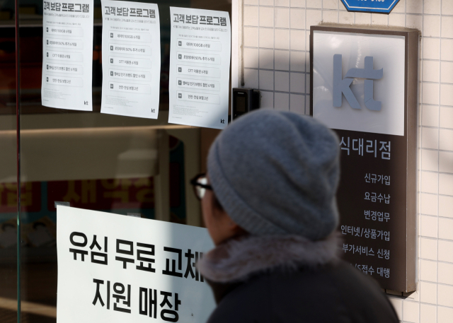 사진은 서울 시내의 한 KT 대리점. 연합뉴스