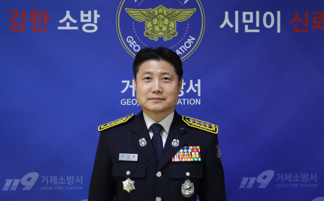 거제소방서 제21대 이정률 서장. 거제소방서 제공