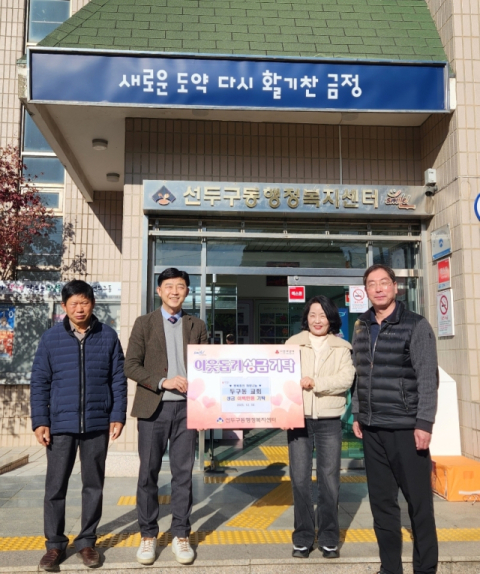 금정구 선두구동 ‘두구동 교회’, 이웃돕기 성금 200만 원 기탁