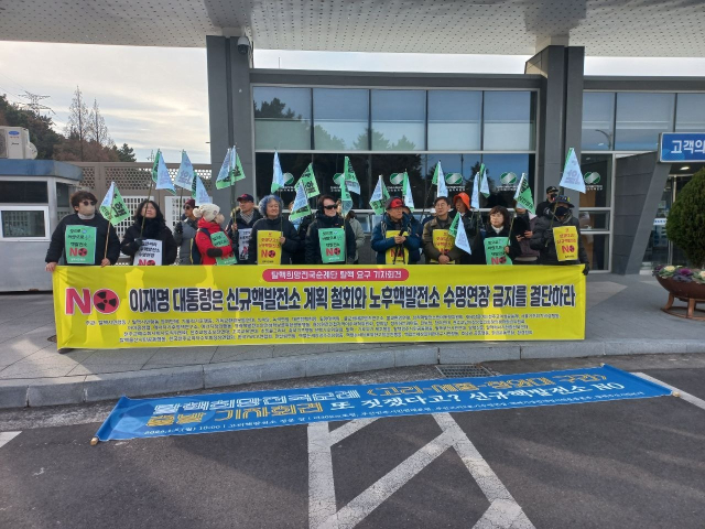 탈핵부산시민연대는 탈핵시민행동 등과 함께 5일 오전 부산 고리원자력발전소 앞에서 ‘탈핵희망전국순례 출발 기자회견’을 열었다. 탈핵부산시민연대 제공