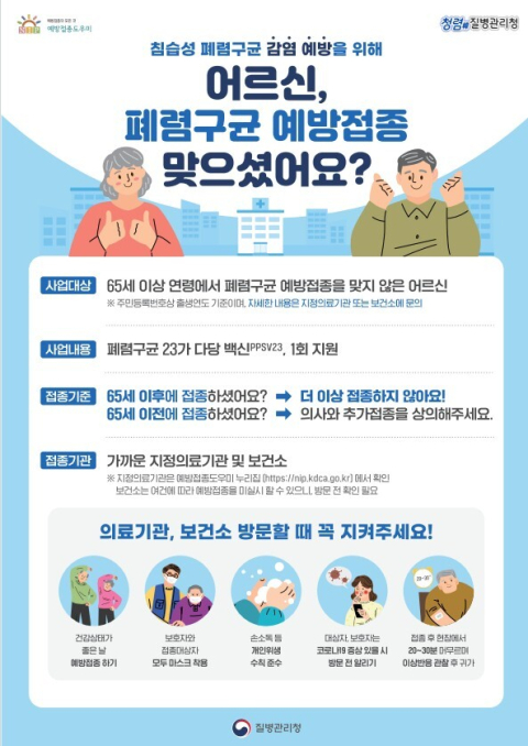 영도구, 폐렴구균 예방접종 무료로 꼭 챙기세요