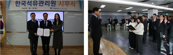 한국석유관리원은 새해를 맞아 본사 강당에서 ‘안전보건 실천 서약식’ 및 ‘윤리헌장 선포식’을 개최했다(왼쪽부터 윤리 헌장 선포, 안전보건 실천 서약). 석유관리원 제공