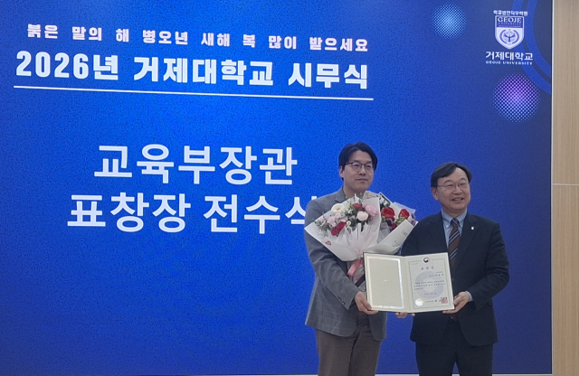 거제대학교 유아교육과 이종향 교수가 영유아 교원의 교육과 보육활동 보호 공로를 인정받아 교육부 장관 표장을 받았다. 거제대 제공
