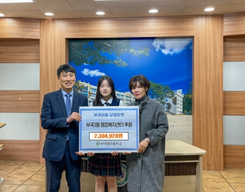 부곡여자중 학생들이 만든 나눔, 금정구 부곡1동에 온기 전달