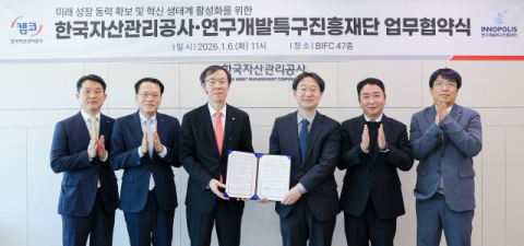 2026년 1월 6일 부산국제금융센터(BIFC)에서 개최된 「기술혁신기업 공동 지원을 위한 업무협약식」에서 정정훈 캠코 사장(사진 왼쪽에서 세 번째)과 정희권 연구개발특구진흥재단 이사장(사진 오른쪽에서 세 번째) 및 관계자들이 기념촬영을 하고 있다.