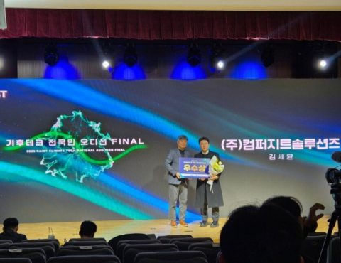 컴퍼지트솔루션즈, KAIST 기후테크 전국민 오디션 우수상 수상 - 뉴스 썸네일 이미지